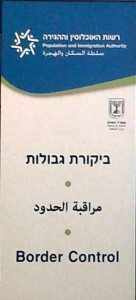 עורך דין סירוב כניסה לישראל отказ на въезд в Израиль