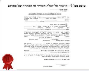 אישור הצהרת מתרגם